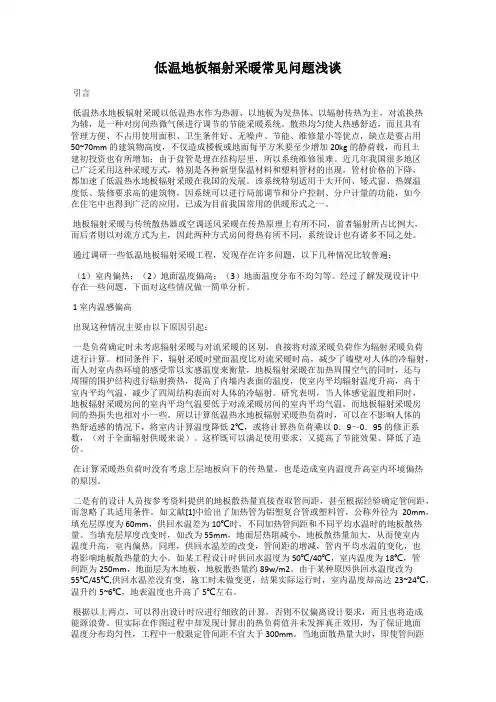 低温地板辐射采暖常见问题浅谈