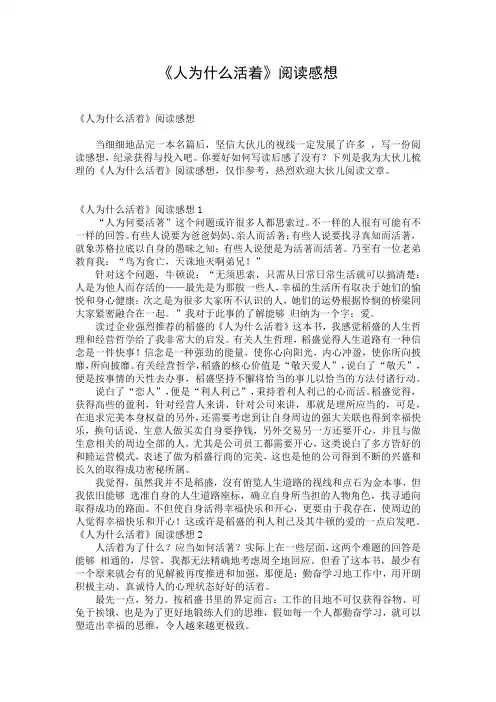 《人为什么活着》阅读感想