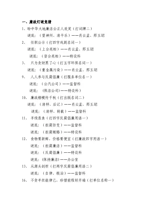 一、廉政灯谜竞猜
