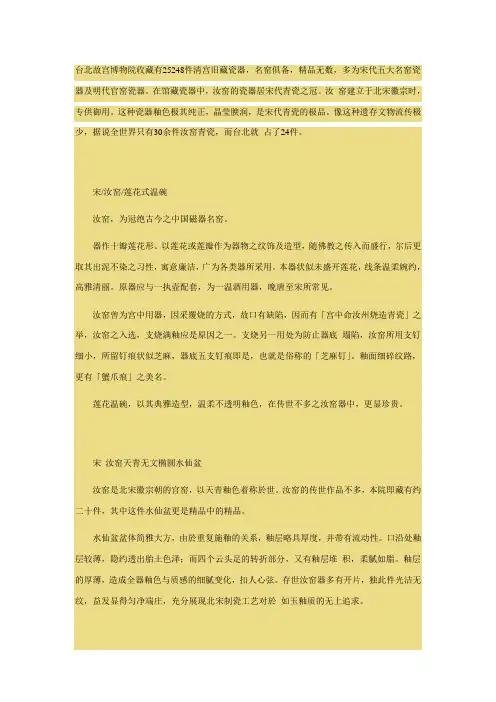 台北故宫博物院收藏有25248件清宫旧藏瓷器