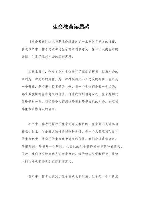 生命教育读后感