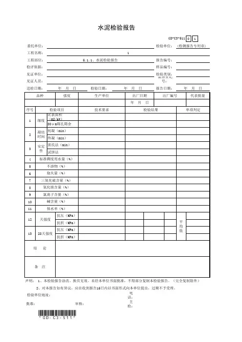 5.1.1、水泥检验报告