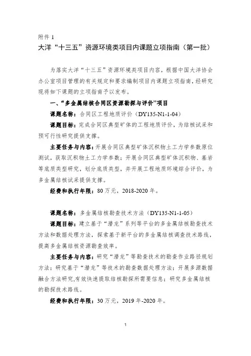 大洋十三五资源环境类项目内课题立项指南(第一批)