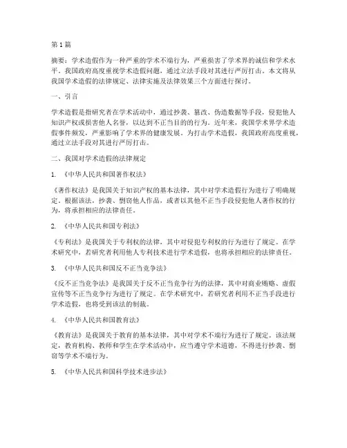 我国对学术造假法律规定(3篇)