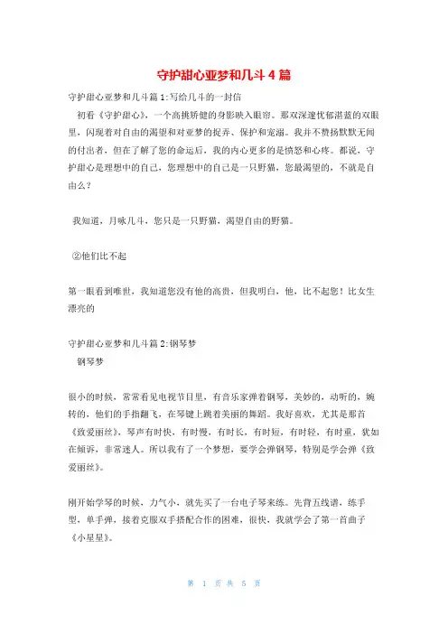 守护甜心亚梦和几斗4篇