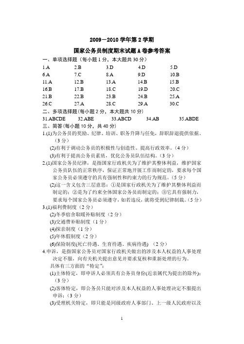 公务员A卷参考答案