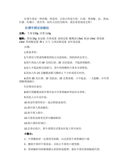 红酒牛排正宗做法