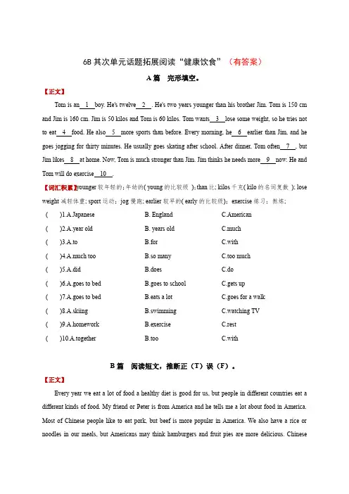 六年级英语下册 Unit 3单元话题阅读“健康饮食”(有答案)译林版三起