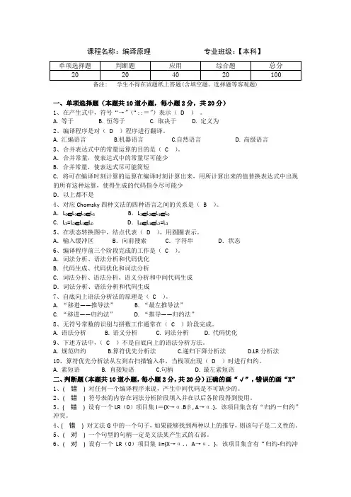 编译原理试卷