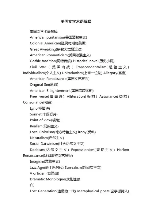 美国文学术语解释