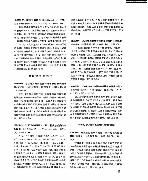 应力应变、疲劳与脆断、断裂力学
