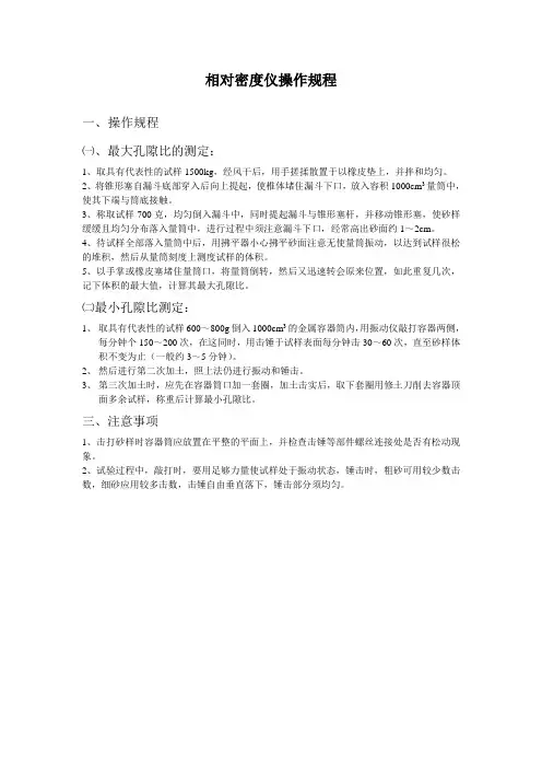 相对密度仪操作规程