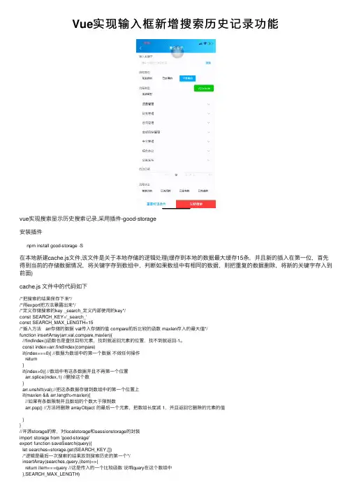 Vue实现输入框新增搜索历史记录功能