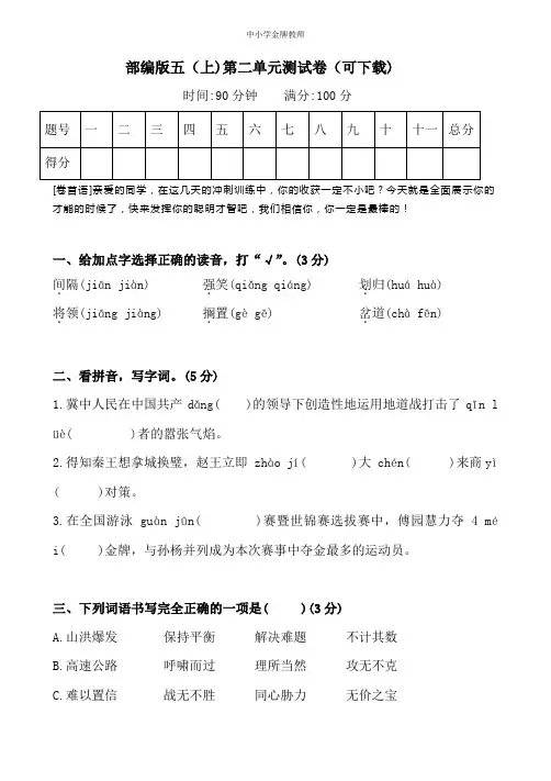 部编版五年级语文上册第二单元测试卷及答案