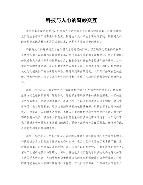 科技与人心的奇妙交互