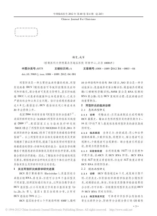 慢性丙型肝炎的诊断治疗_以指南指导治疗