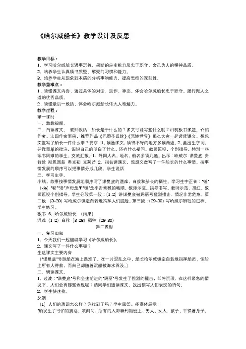 四年级上册语文教案 - 哈尔威船长   长春版