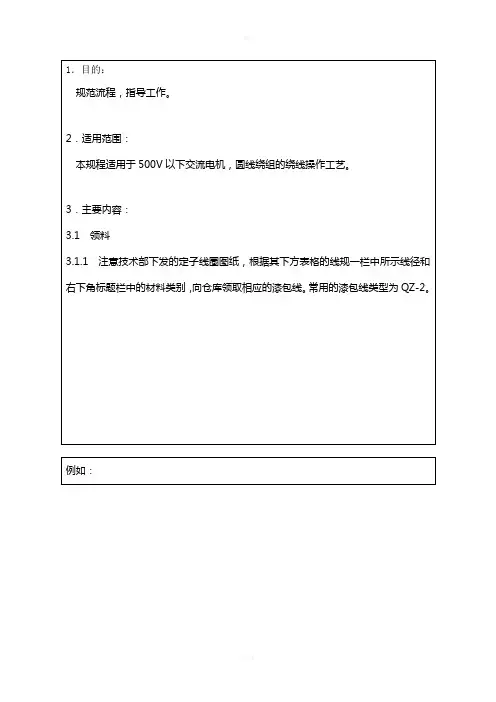 漆包线检验规范及绕线工艺