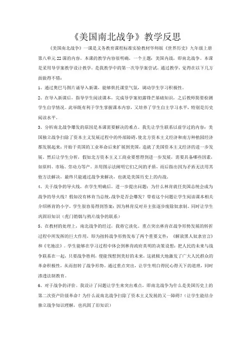 美国南北战争的教学反思