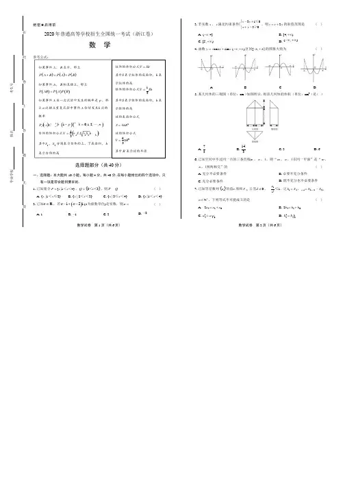 2020年高考数学浙江卷附答案解析版