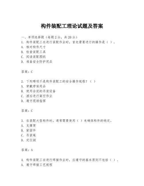构件装配工理论试题及答案