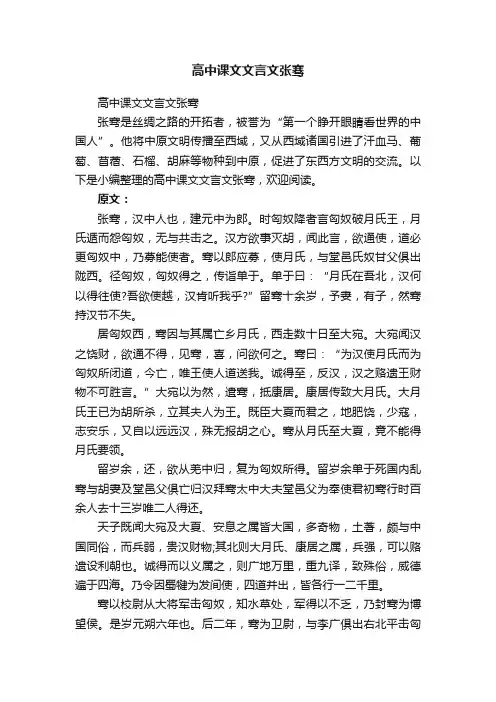 高中课文文言文张骞
