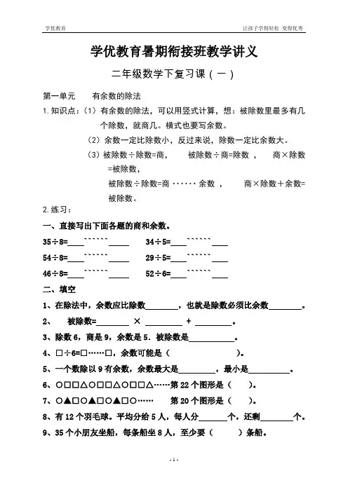 2升3数学暑假班复习1