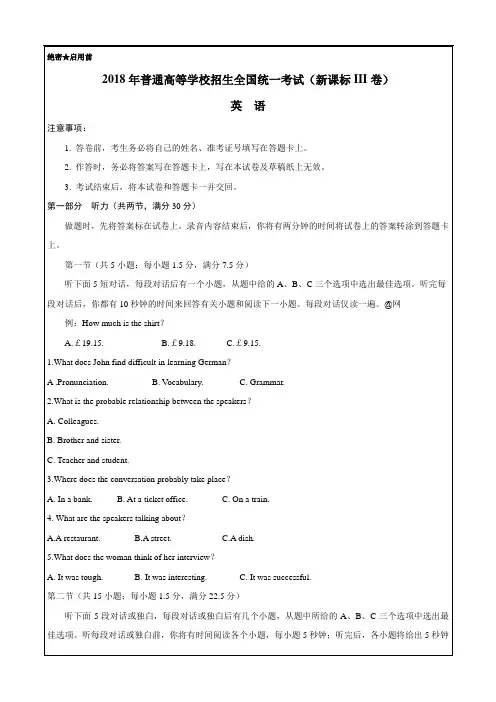 精校Word直接打印版---2018年高考真题——英语(全国卷Ⅲ)