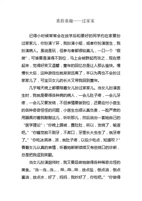 重拾童趣——过家家