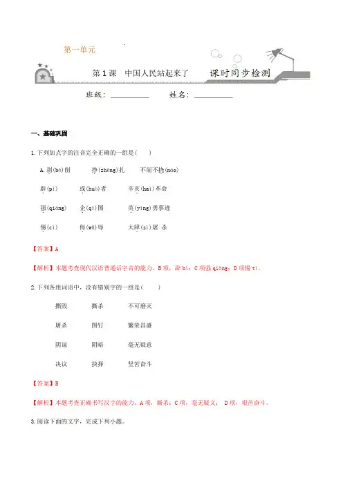 第1课中国人民站起来了高二语文课时练(统编版选择性必修上册)