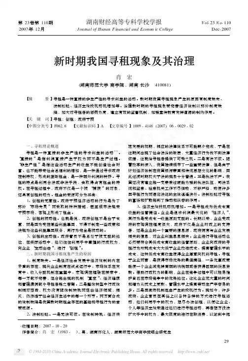 新时期我国寻租现象及其治理_肖宏
