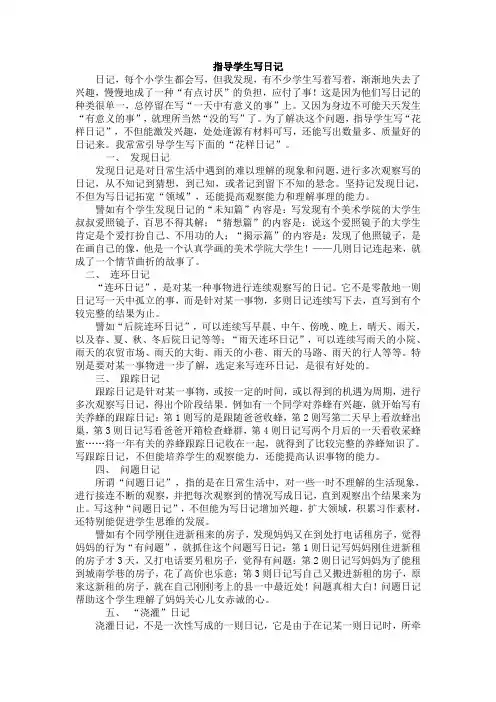 指导学生写日记