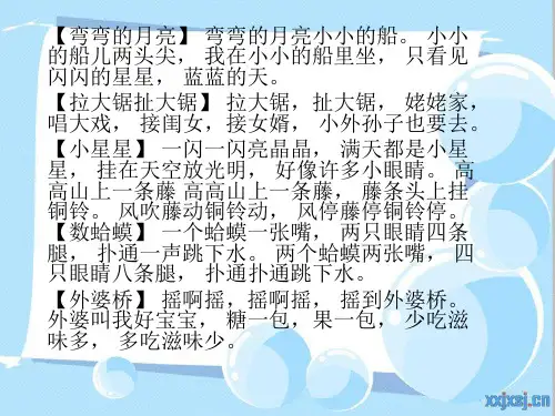 童谣---弯弯的月亮