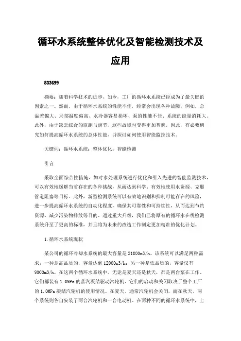 循环水系统整体优化及智能检测技术及应用