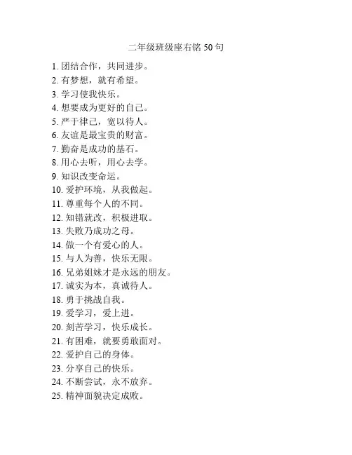 二年级班级座右铭50句