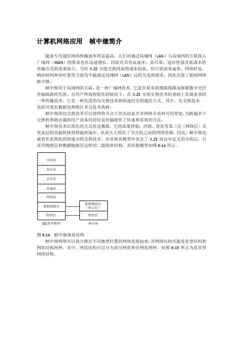 计算机网络应用  帧中继简介
