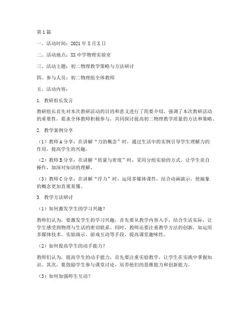 初二物理组教研活动记录(3篇)
