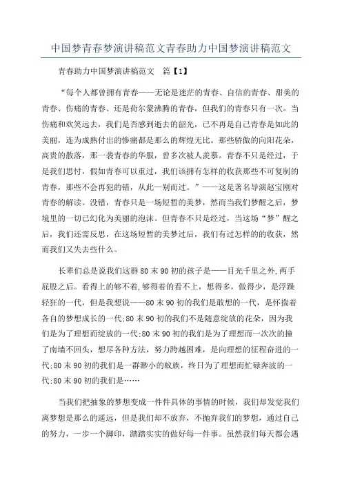 中国梦青春梦演讲稿范文青春助力中国梦演讲稿范文