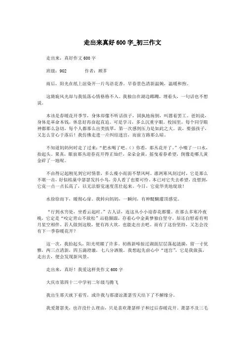 走出来真好600字_初三作文.doc