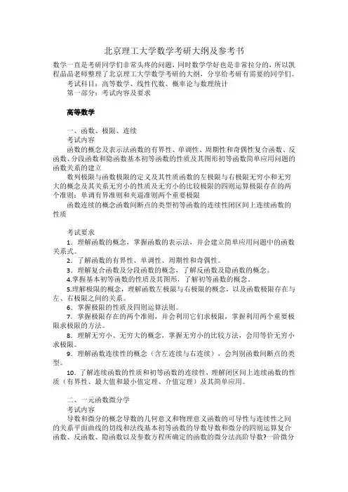 北京理工大学数学考研大纲及参考书
