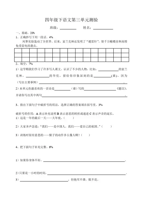 沪教版四年级(下)语文第三单元测验卷