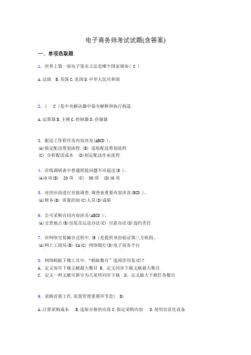 2022年电子商务师历年考试模拟真题含答案
