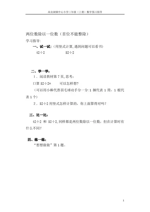 三年级(上册)数学预习指导