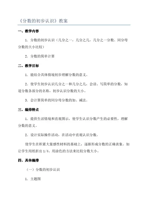 《分数的初步认识》教案