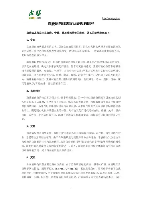 血液病的临床症状表现有哪些