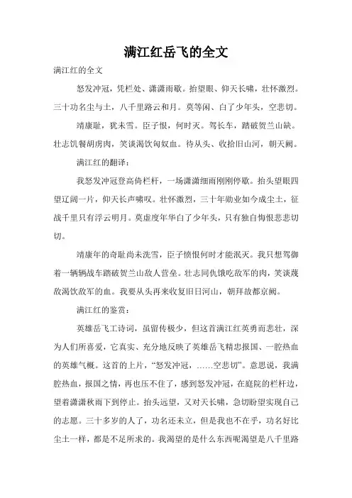 满江红岳飞的全文
