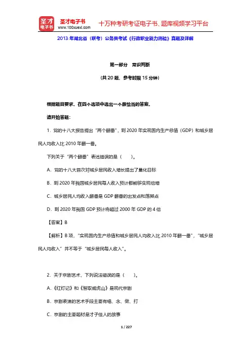 2013~2015年湖北省(联考)公务员考试《行政职业能力测验》真题及详解【圣才出品】