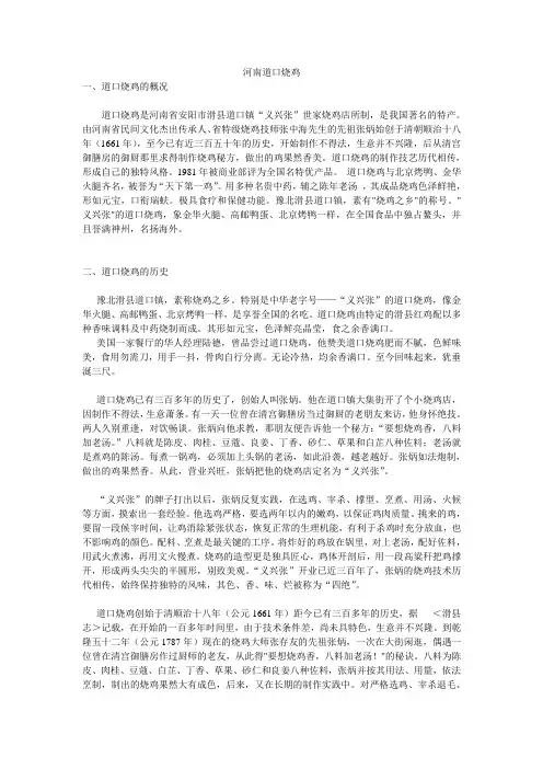 道口烧鸡
