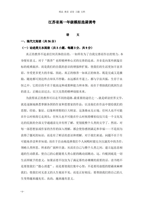 【精编文档】江苏省2018-2019学年高一语文下学期模拟盐调考试卷.doc