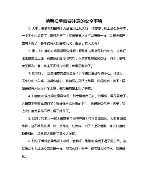 清明扫墓需要注意的安全事项